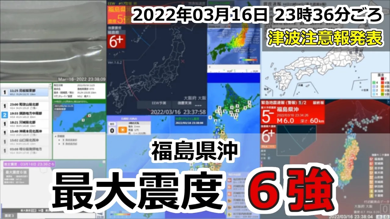 福島県沖で地震発生