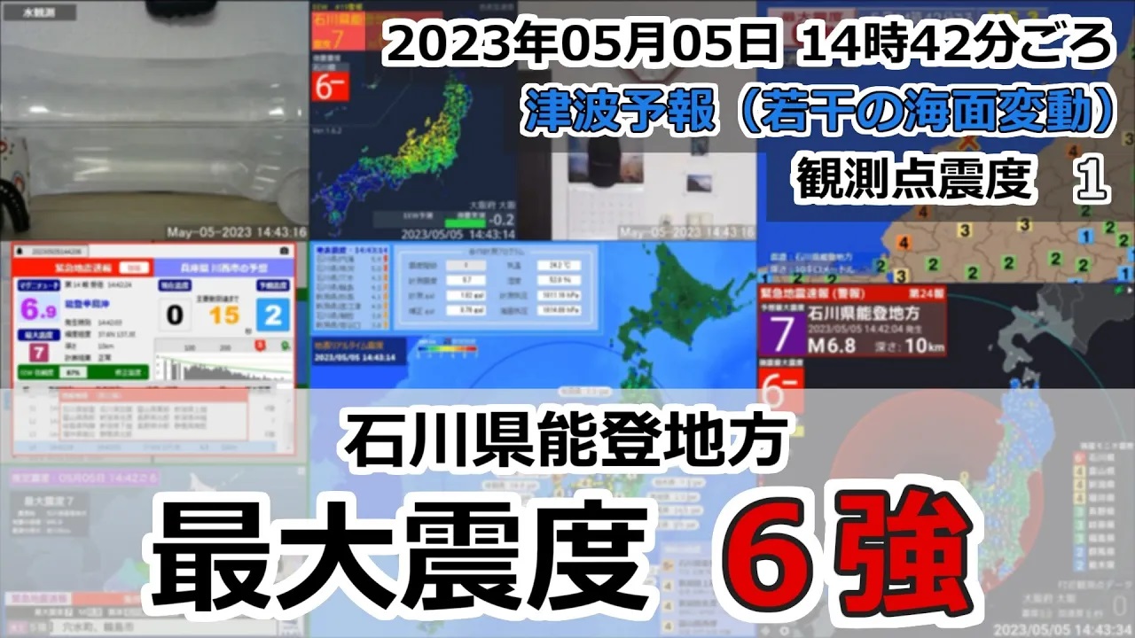 石川県能登地方で地震発生