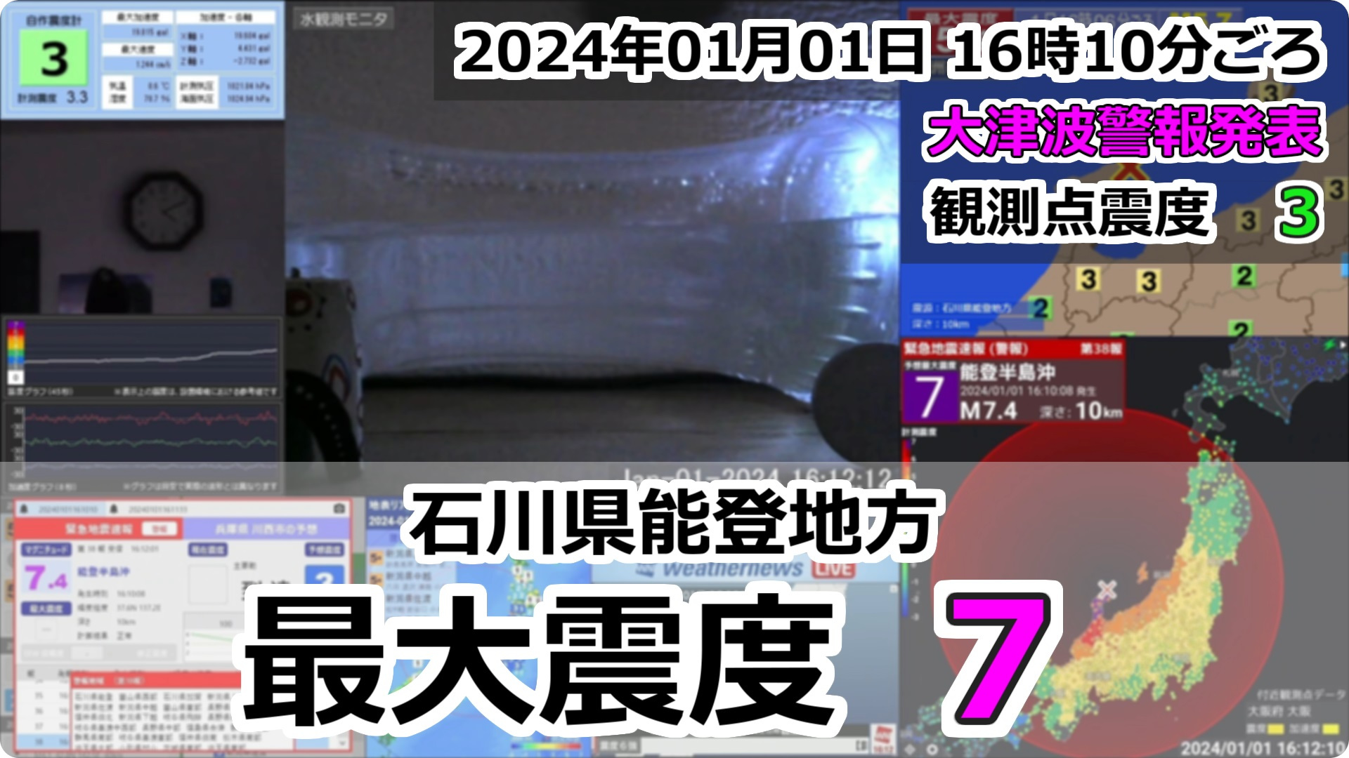 石川県能登地方で地震発生