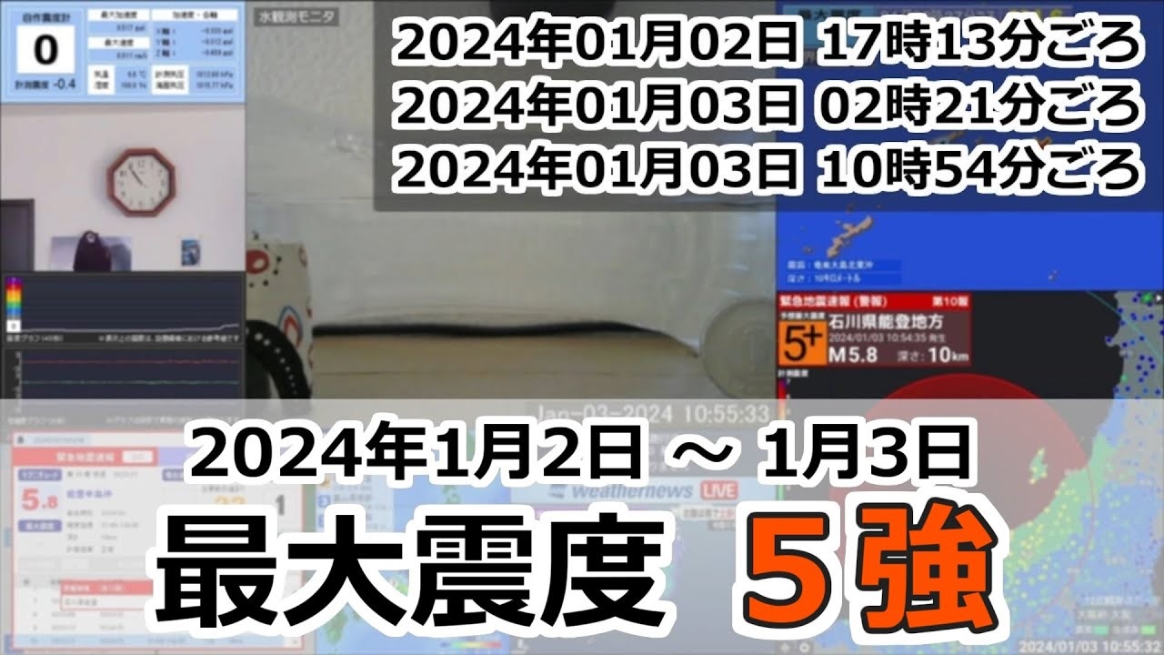 石川県能登地方で地震発生