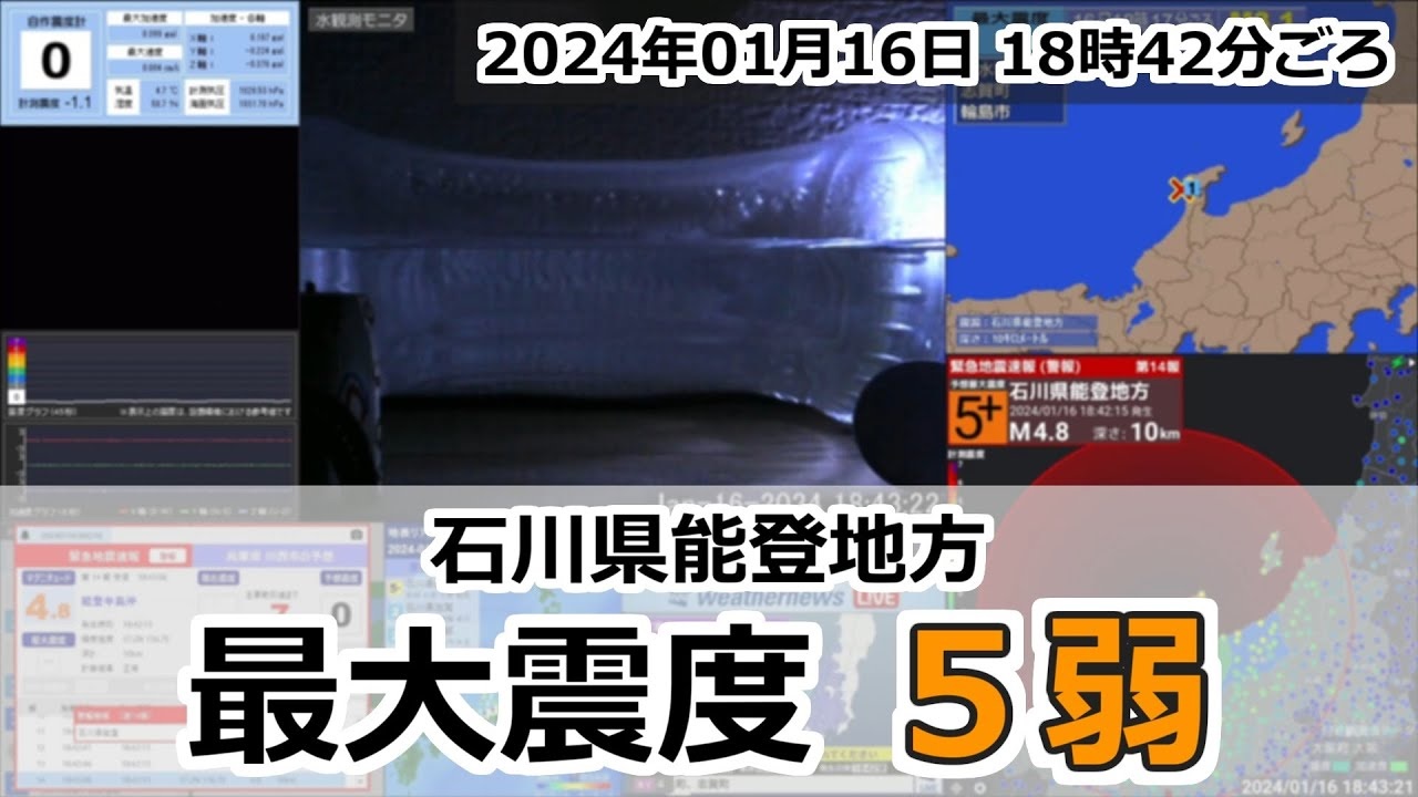 石川県能登地方で地震発生