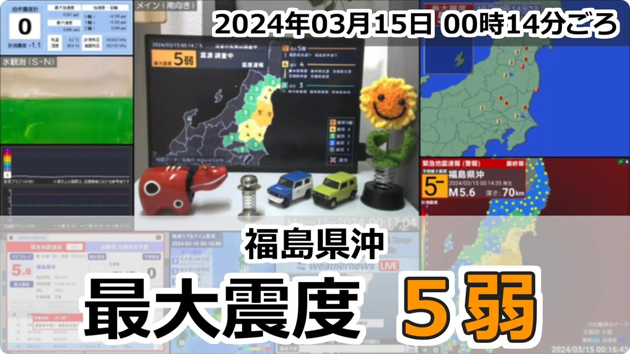 福島県沖で地震発生