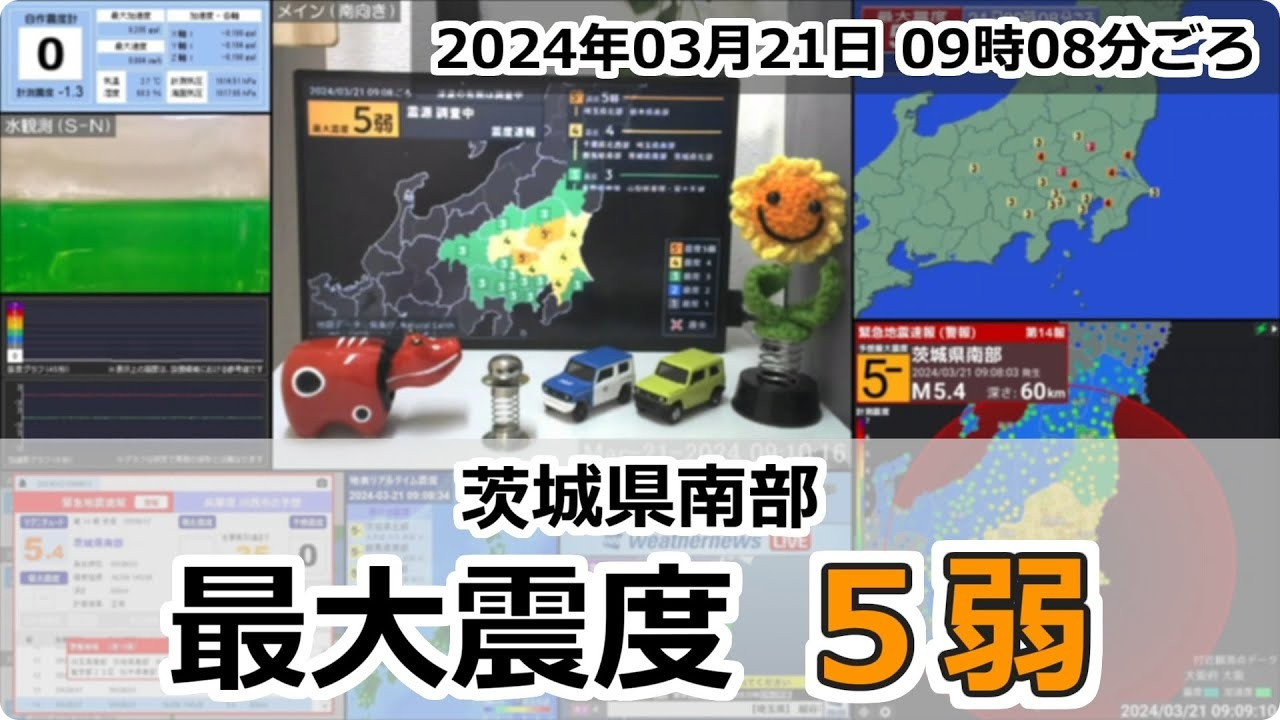 茨城県南部で地震発生