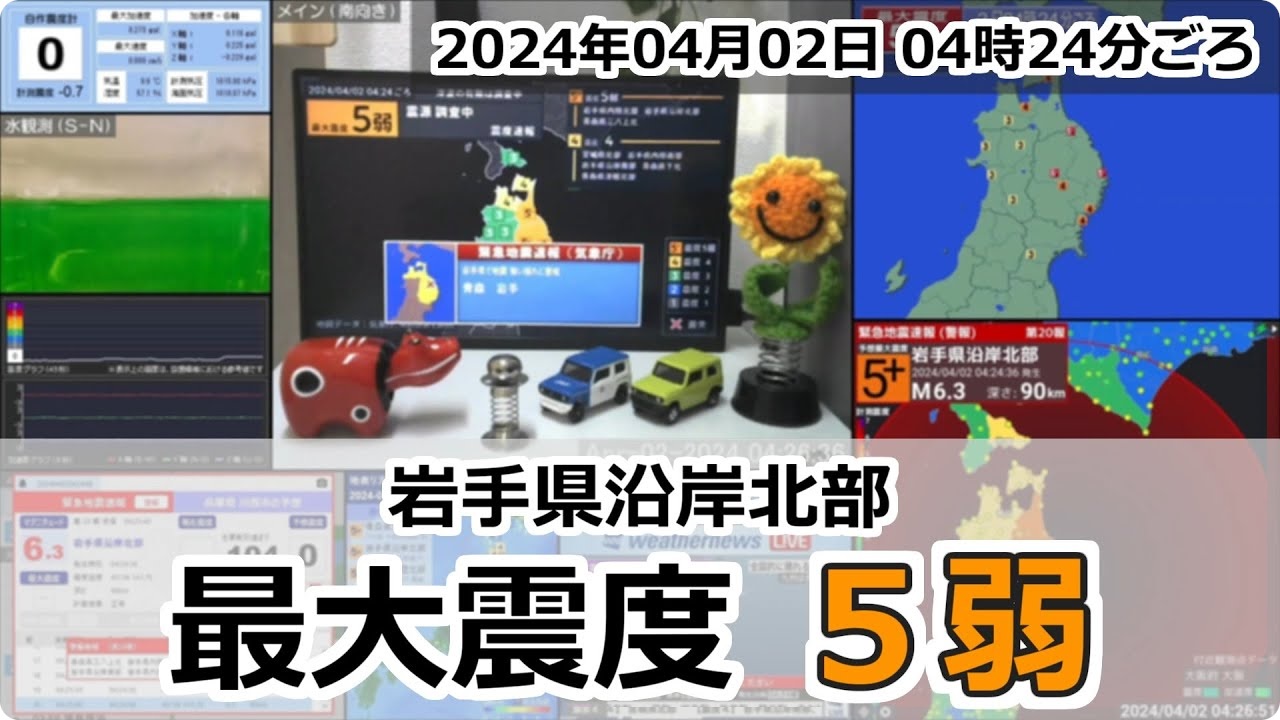 岩手県沿岸北部で地震発生