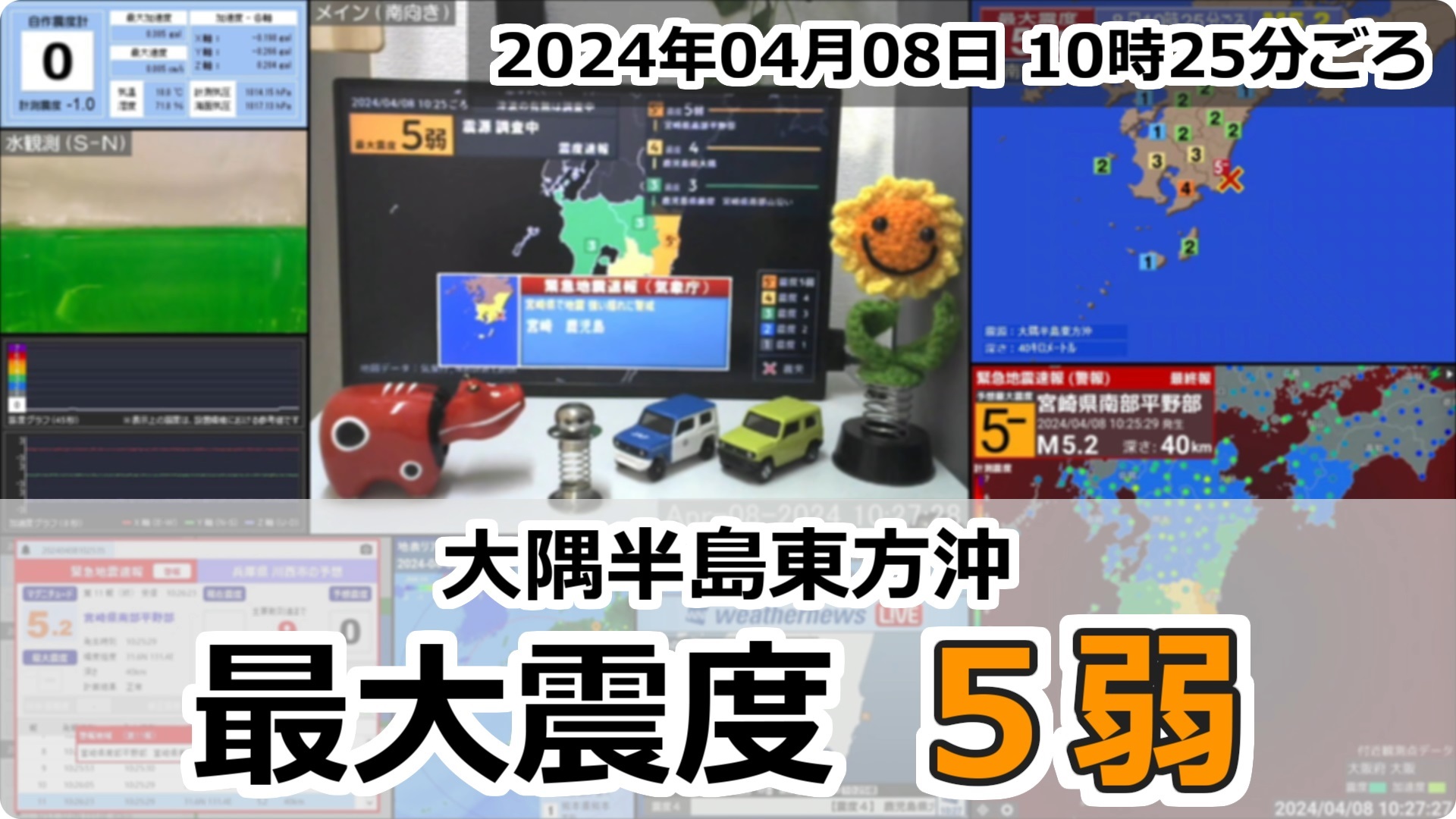 大隅半島東方沖で地震発生