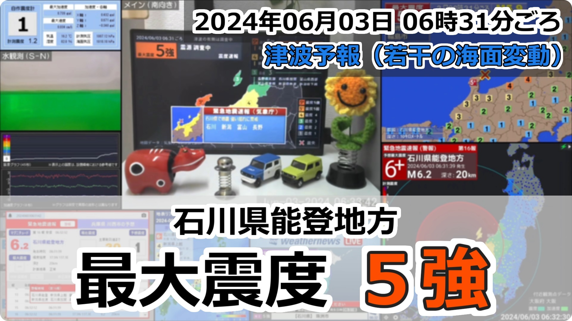 石川県能登地方で地震発生