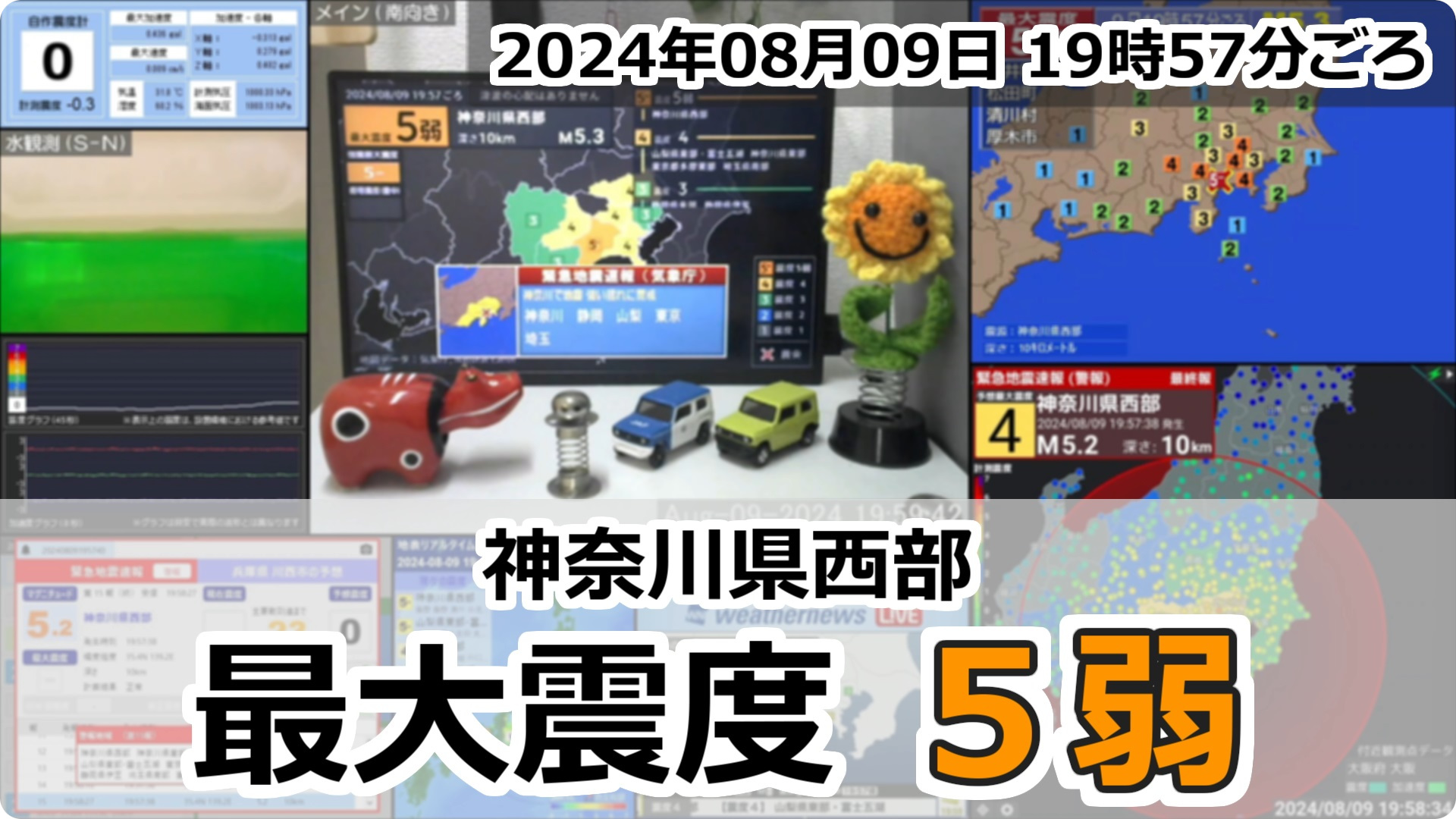 神奈川県西部で地震発生