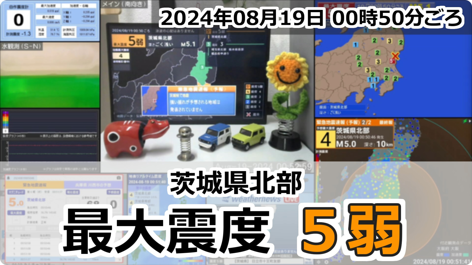 茨城県北部で地震発生